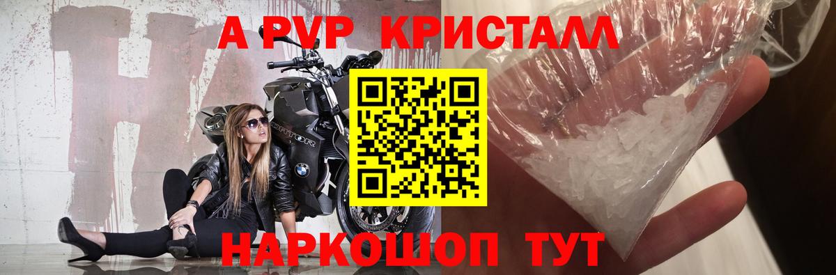A PVP VHQ  A-PVP крисы CK  А ПВП VHQ  Брянск  Вход с VPN 