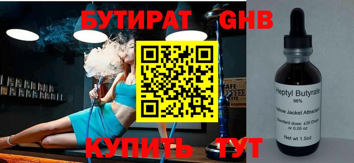 Бутират бутик  БУТИРАТ  Брянск  Вход с VPN 