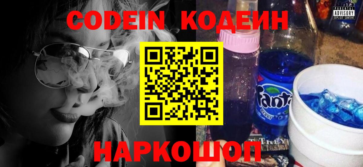Кодеиновый сироп Lean Purple Drank  Кодеин Purple Drank  Брянск  Вход с VPN 