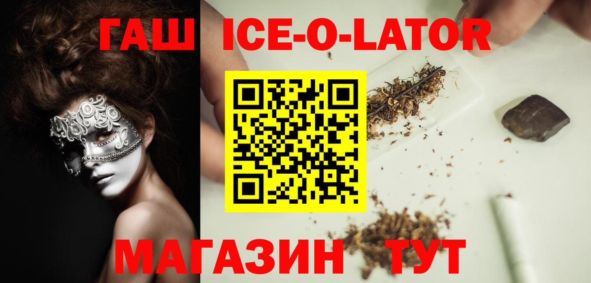 Гашиш ice o lator  Вход с VPN  Брянск  Гашиш Изолятор 