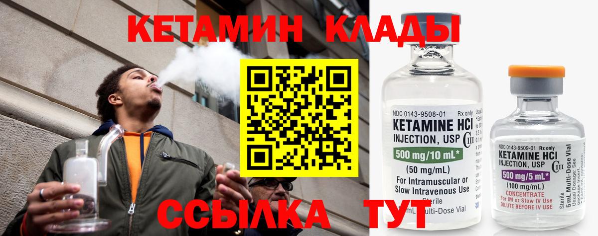 КЕТАМИН ketamine  Кетамин ketamine  Вход с VPN  Брянск 