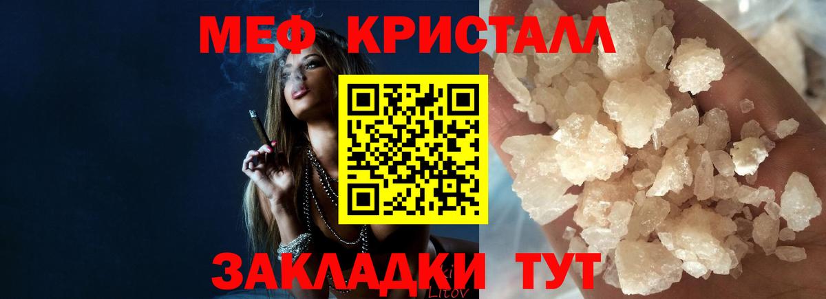 МЯУ-МЯУ  МЕФ  Вход с VPN  МЕФ мука  купить наркоту  Брянск 