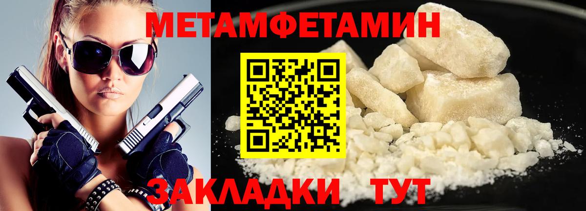 Брянск  МЕТАМФЕТАМИН Methamphetamine  Первитин  Вход с VPN 